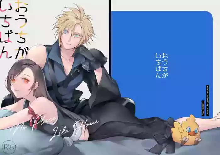 Ouchi ga Ichiban cover