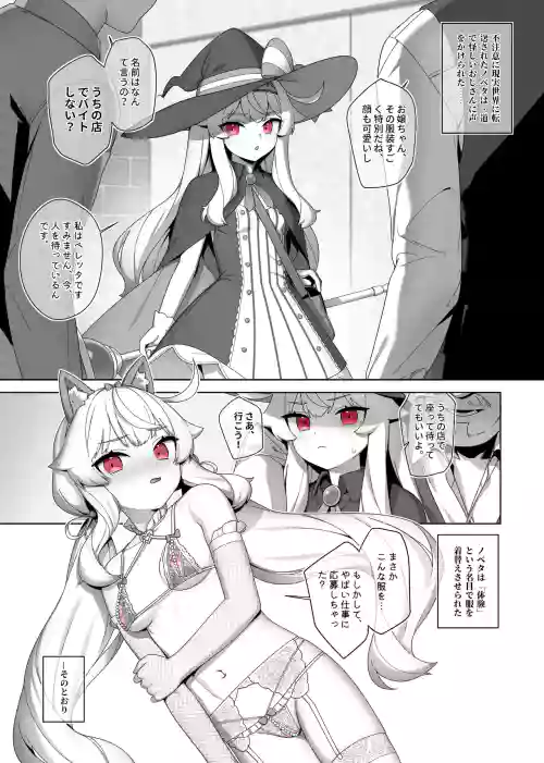 Nobeta alternate world comic Vol.7 - VIP service