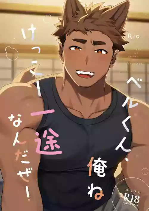 Berukun, Orene Kekko Ichizunandaze!