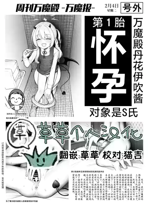 Shuukan Banmaden ~Pandemo~ Ibuki Ninshin Shussan Hen | 周刊万魔殿~万魔报~伊吹妊娠出产篇