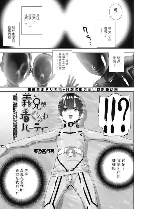 Gikei to Kigurumi Pati