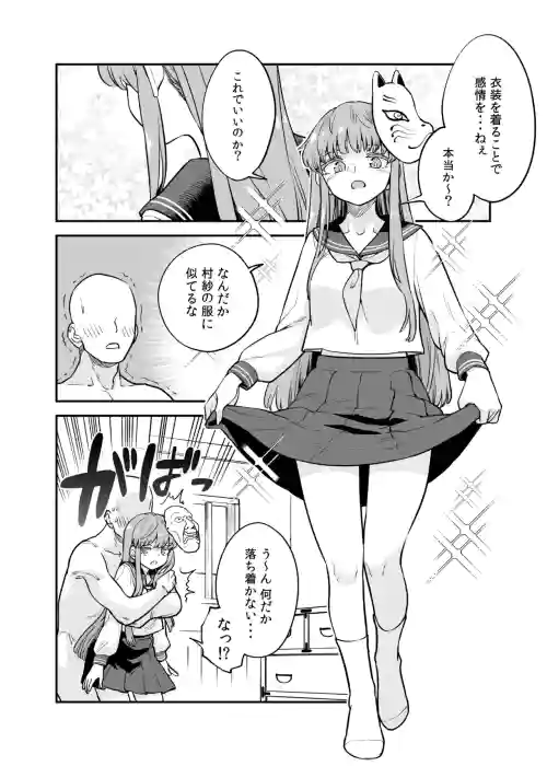 Kokoro Cosplay Manga