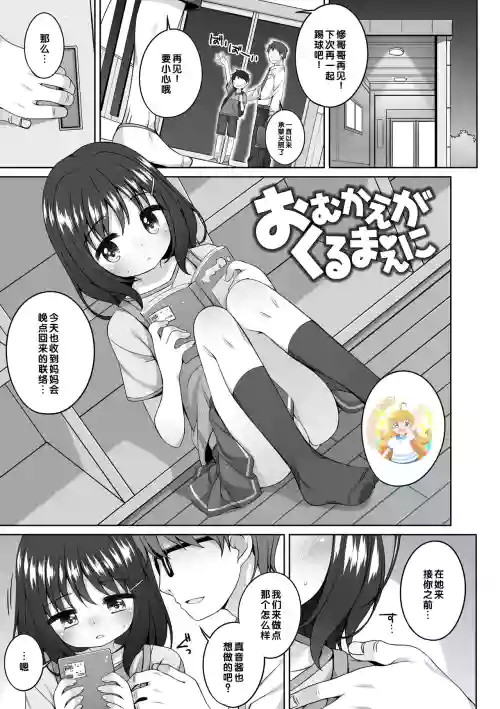 Omukae ga Kuru Mae ni |