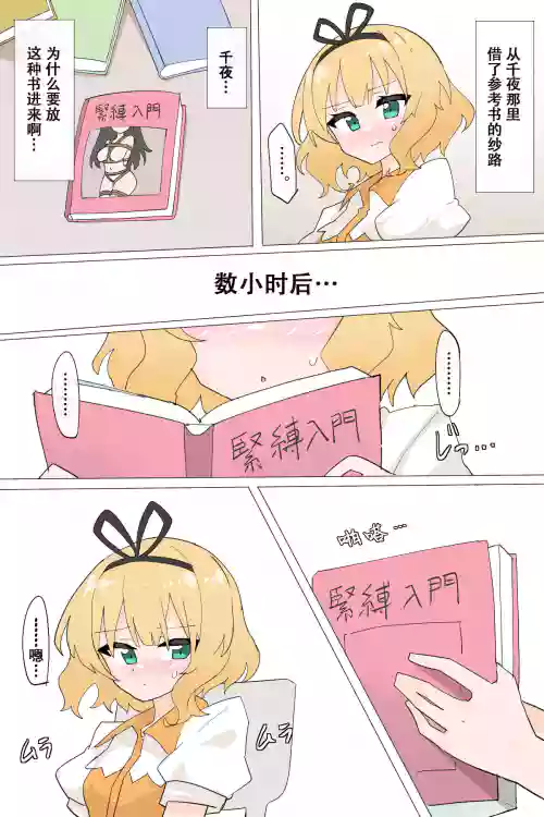 Sharo ties herself up
