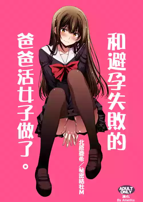 Papa-Katsu Hinin Shippai Joshi Yacchaimashita. | 和避孕失敗的爸爸活女子做了。