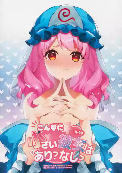 Konna ni Chiisai Kanojo wa Ari? Nashi?