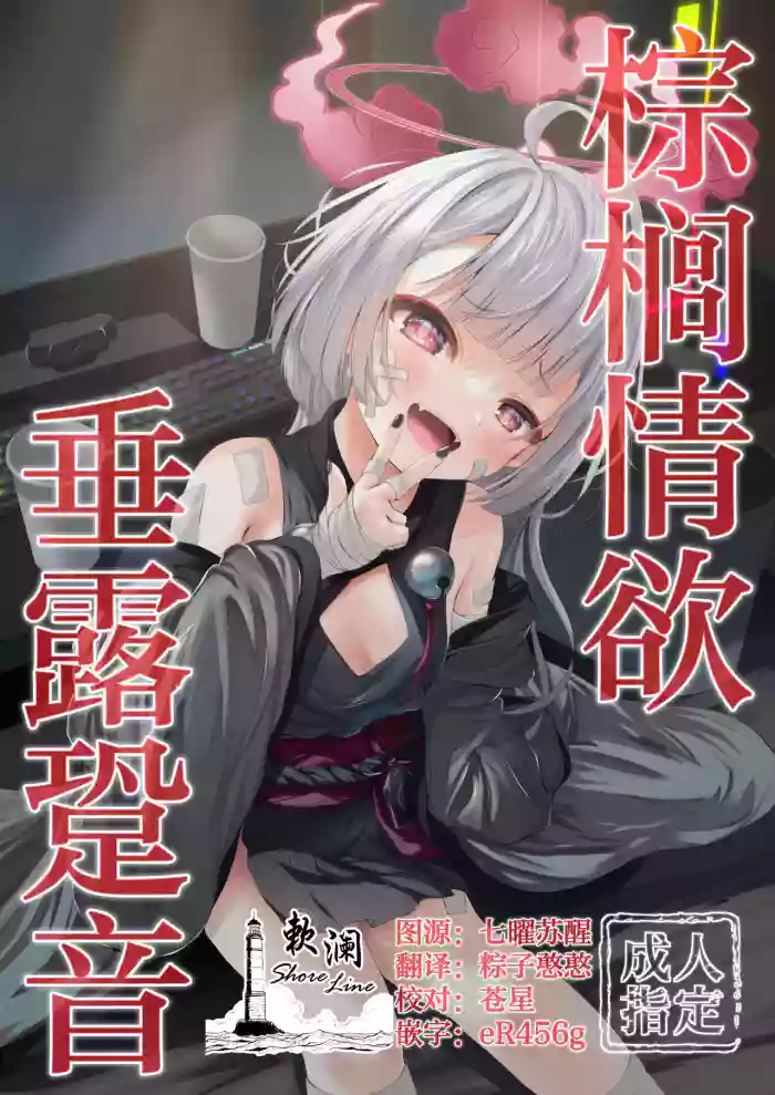 棕榈情欲 垂露跫音 cover