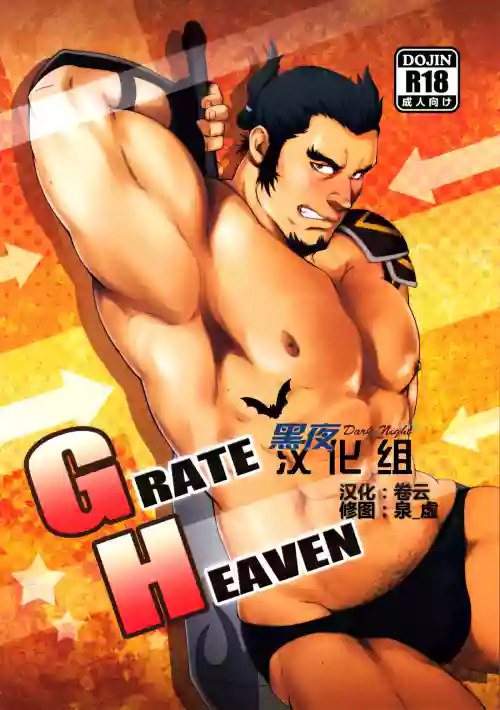 GRATE HEAVEN