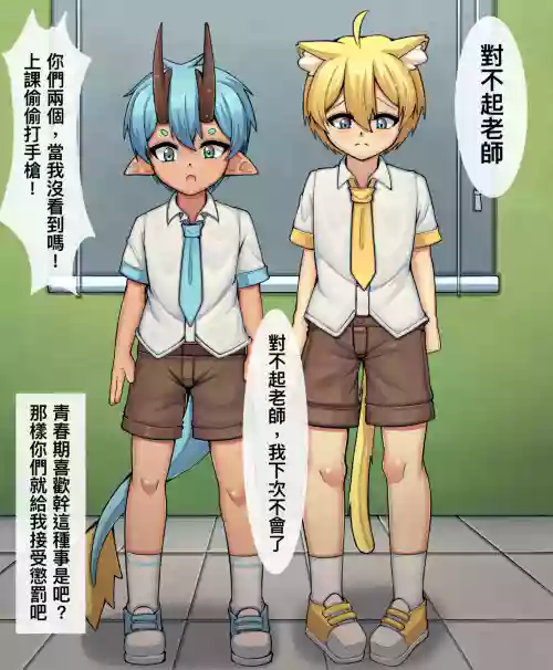 【冰淇淋】龍太和犽連被處罰了