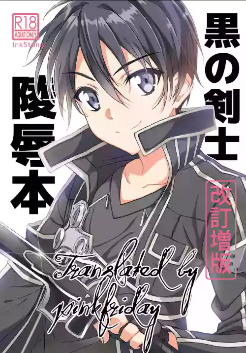 Kuro no Kenshi Ryoujoku