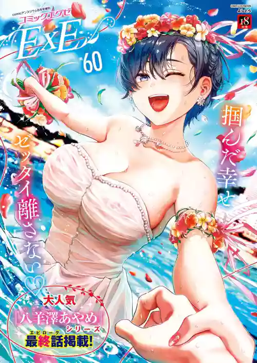 COMIC ExE 60