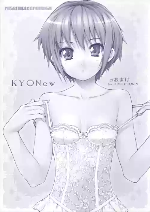 KYONew no Omake