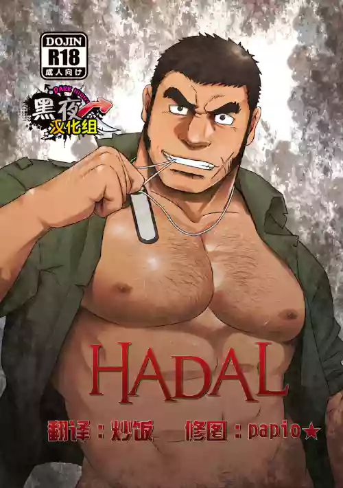 HADAL