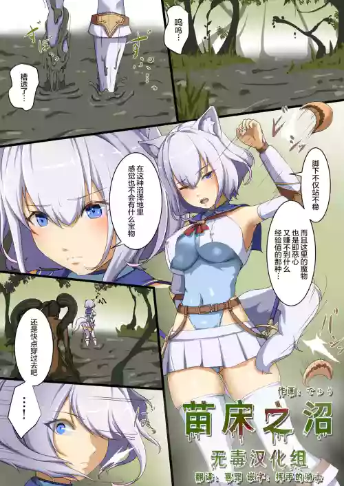 Naedoko no numa - Seedbed Swamp | 苗床之沼