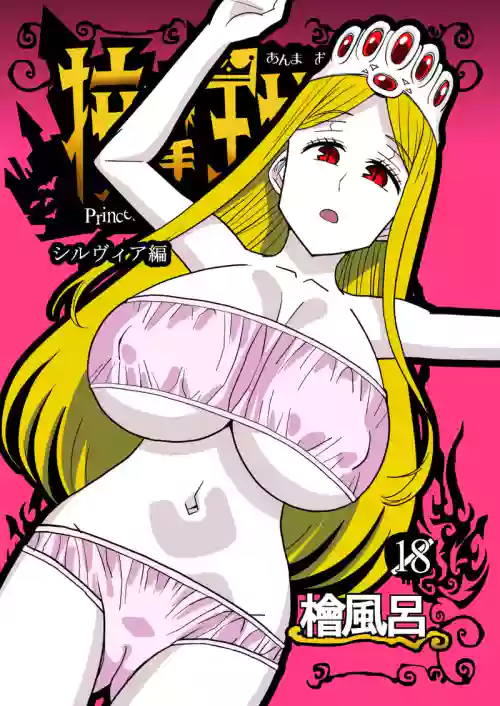 Anma Oujo 2 ~Sylvia Hen~