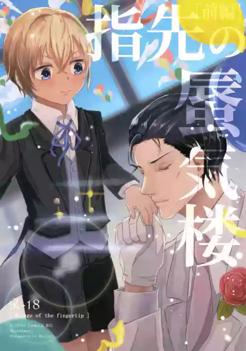 Yubisaki no Shinkirou
