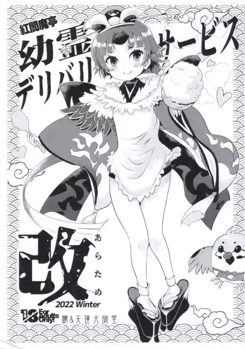 Benienmatei Yourei Delivery Service Aratame