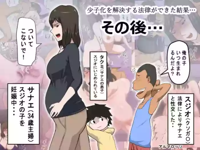Shoushika o Kaiketsu suru Houritsu ga Dekita Kekka... Sonogo... cover