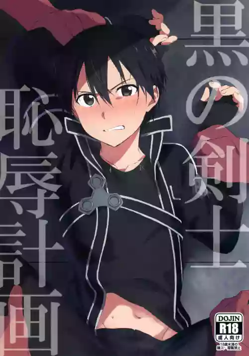 Kuro no Kenshi Chijoku Keikaku