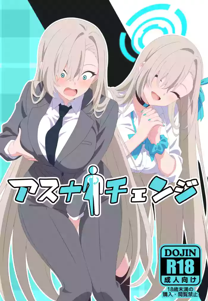 Asuna Change | 明日奈變身 cover