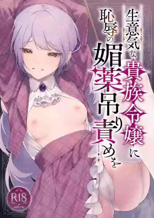 Namaiki na Kizoku Reijou ni Chijoku no Biyaku Tsurizeme o