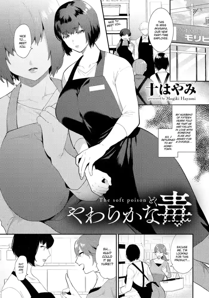 Yawaraka na Doku | The Soft Poison cover