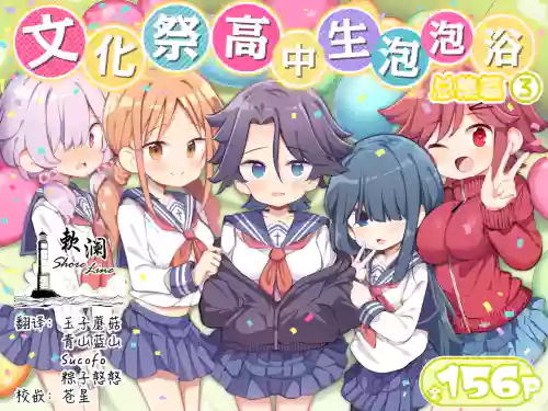 Bunkasai Soapland 3 | 文化祭高中生泡泡浴3