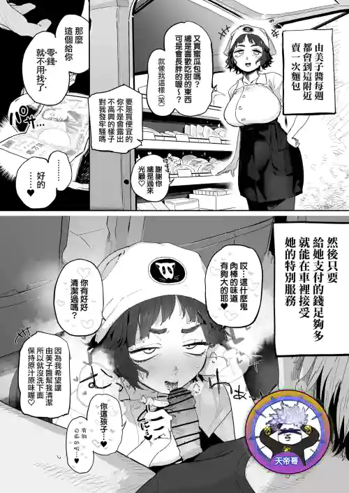 Nuki Ari Houmon Panya no Ero Oba-san 1-2 | 提供性服務的移動麵包店的好色阿姨 1-2