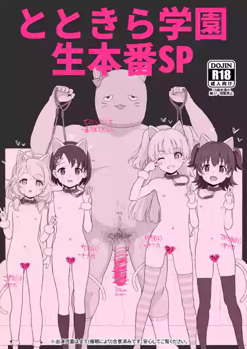 Totokira Gakuen Nama Honban SP