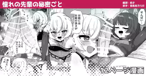 Akogare no Senpai no Himitsu Goto