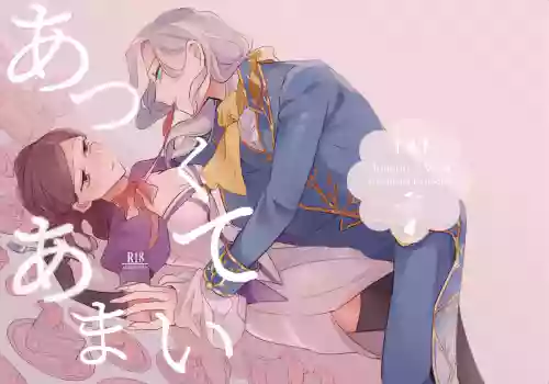 滚烫而甜腻丨atsukuteamai