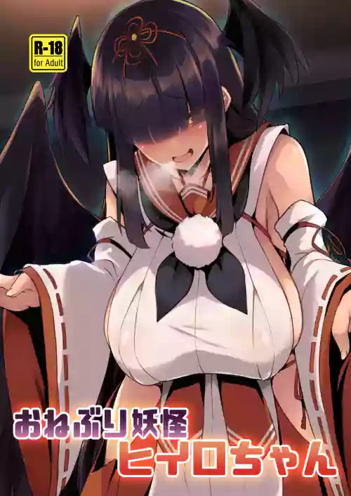 Aneburi Youkai Hiiro-chan