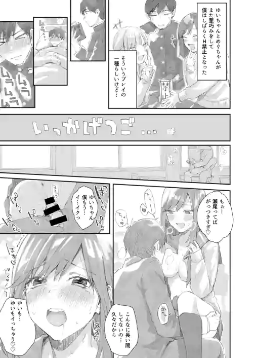 Saseo no Seo-kun ~H kinshihen~
