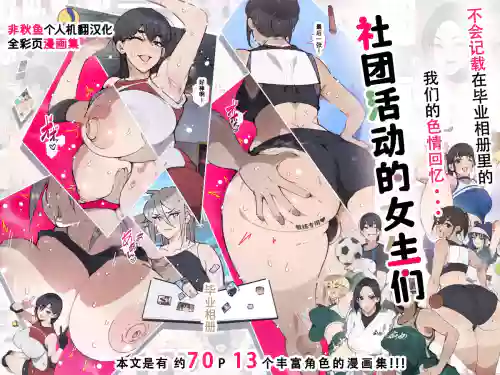 Bukatsudou Joshi-tachi ~Sotsugyou Album ni wa Noranai Watashi-tachi no H na Omoide~