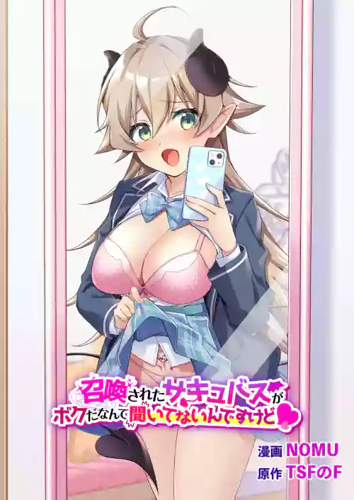 Shoukan Sareta Succubus ga Boku da Nante Kiitenain desu kedo (Heart) | I Didn't Expect that I'D be the Summoned Succubus