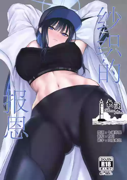 Saori no Ongaeshi | 纱织的报恩