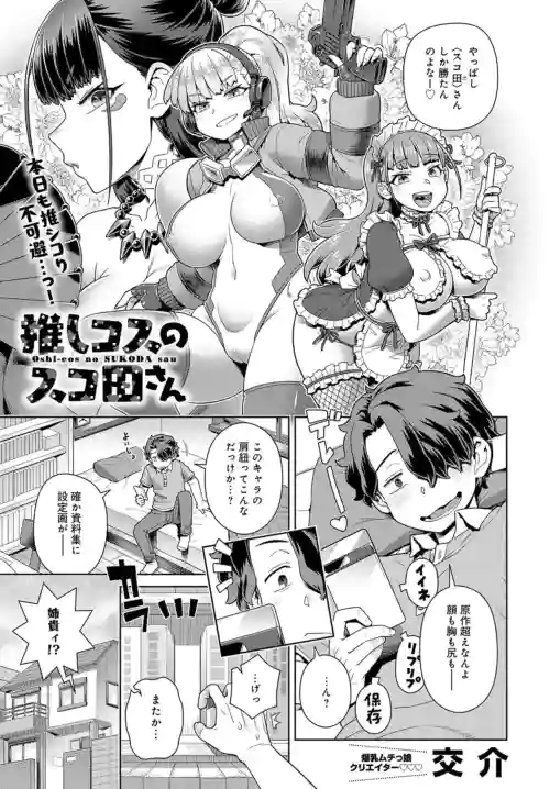 Favorite cosplayer Scoda-san