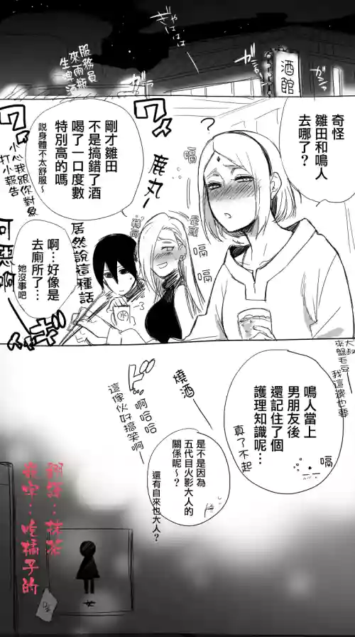 酒後時間（鳴人X雛田）醉裡貪歡