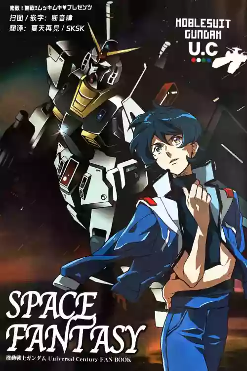 SPACE FANTASY