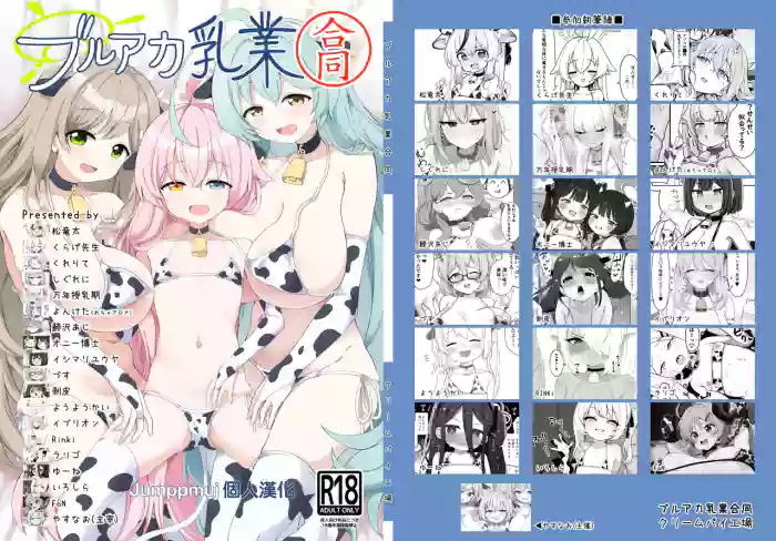 BluArch Nyuugyou Goudou cover