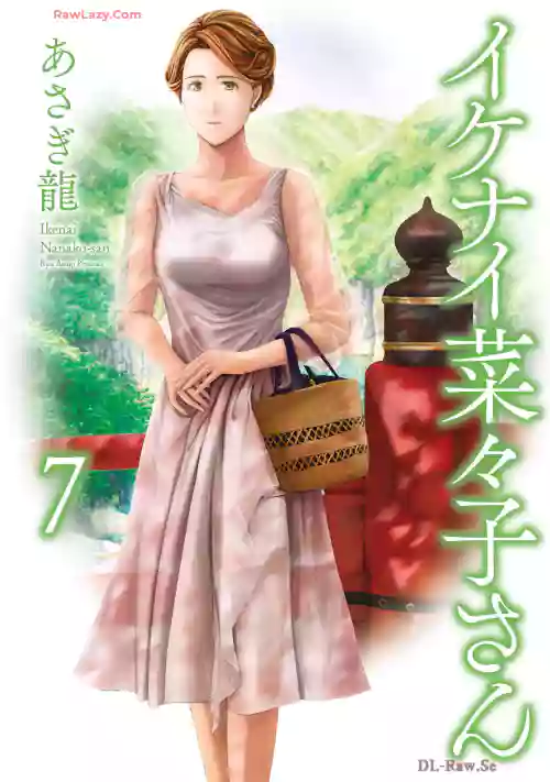 Ikenai Nanako-san Vol.07