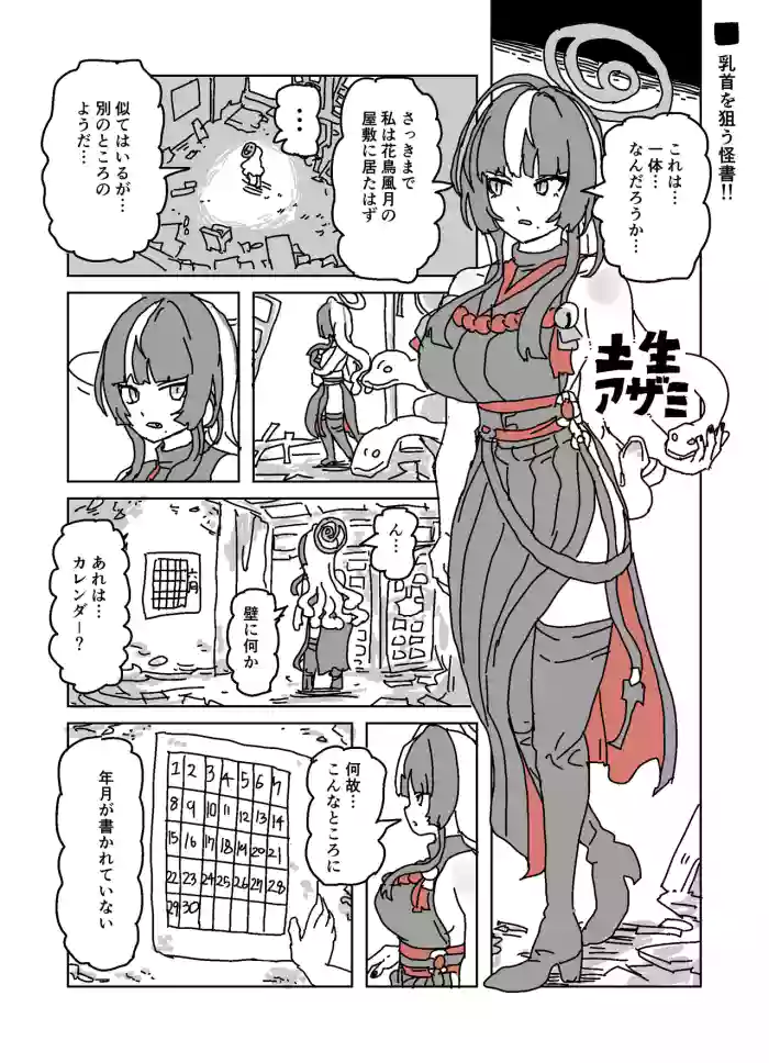 アザミの胸を狙う怪書 cover