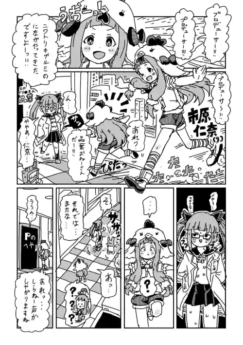 Chiisaku Natte Nina-chan to Sex