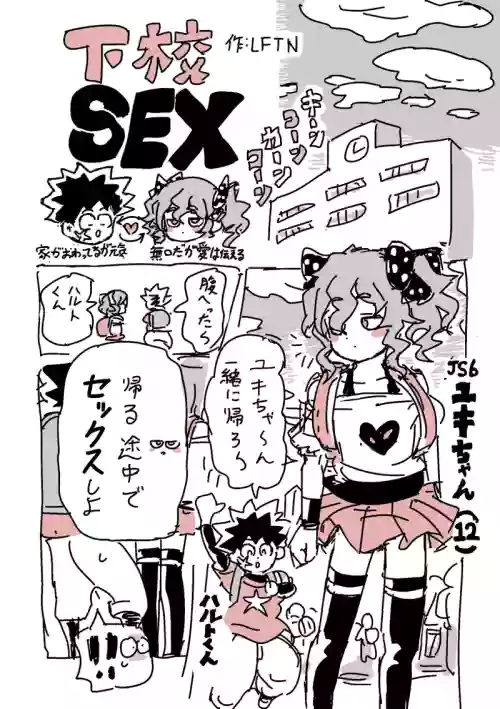 Gekou SEX
