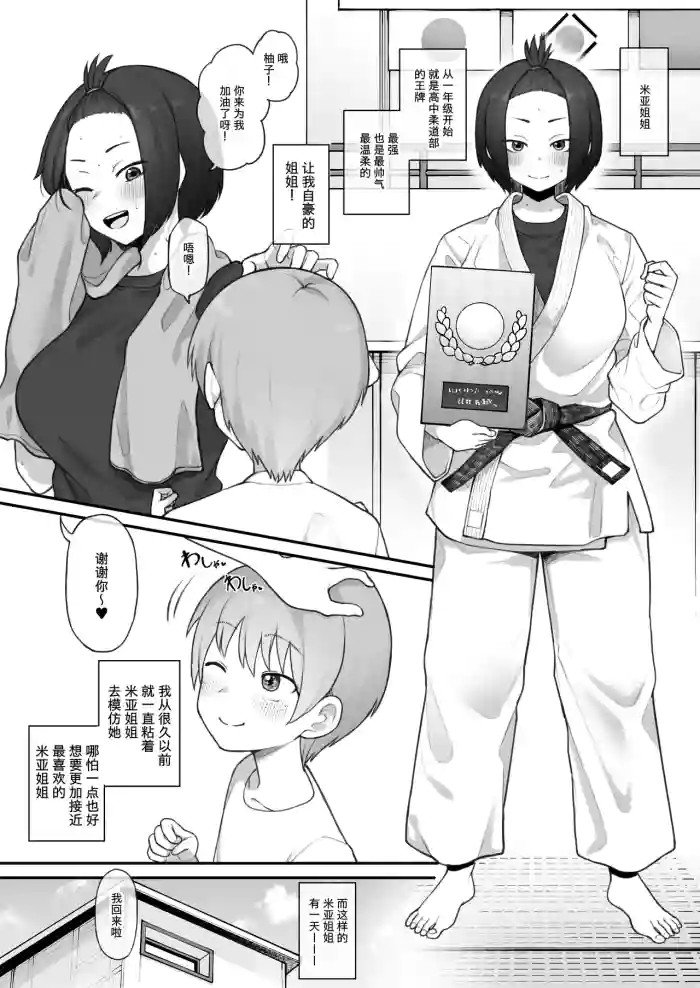 Boyish Sisters Fall in Love with Dick Part 1 12 Pages cover