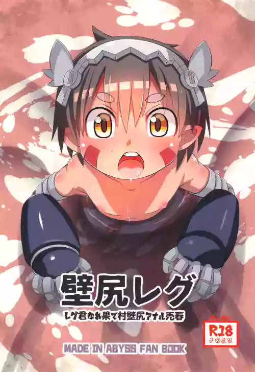 Kabe Shiri Reg ~ Reg-kun Narehate-Mura Kabe Shiri Anal Baishun ~