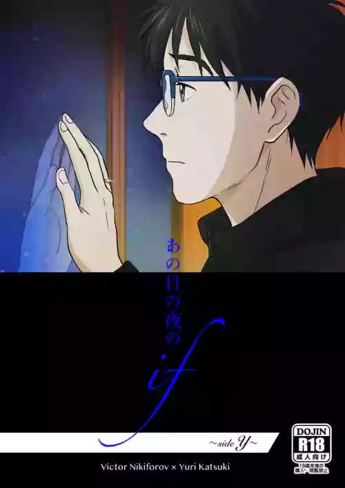 Ano hi no yoru no if ~side Y~