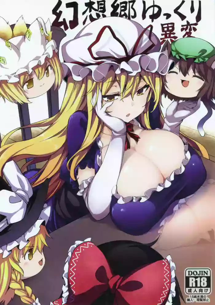Gensoukyou Yukkuri Ihen cover