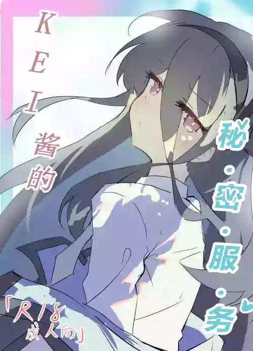 KEI's Secret Service
