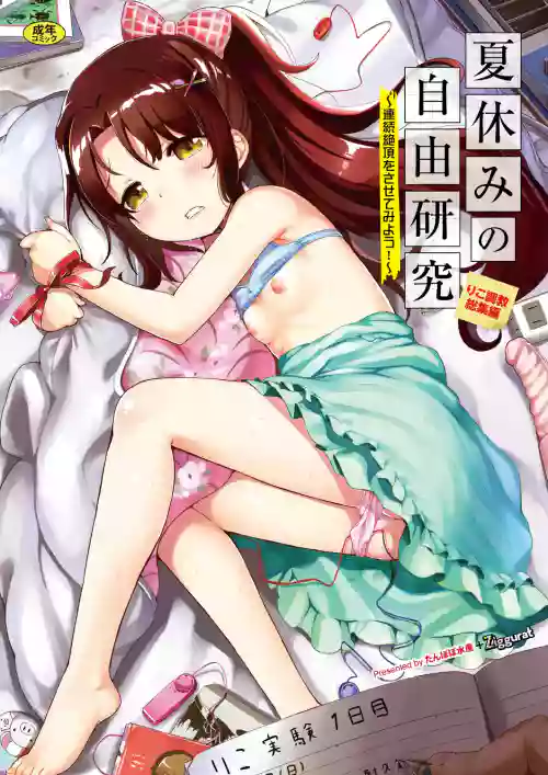 Natsuyasumi no Jiyuu Kenkyuu Soushuuhen